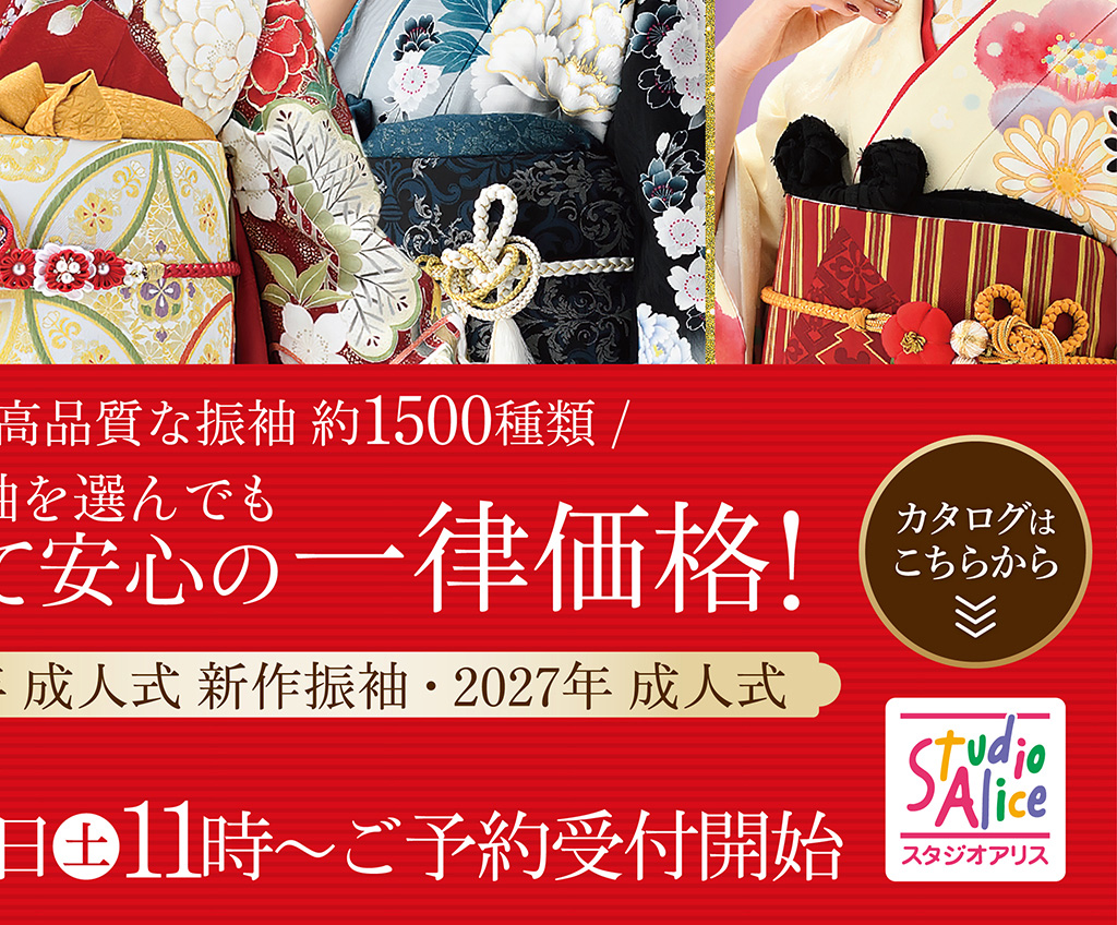 成人式のカタログはこちらから